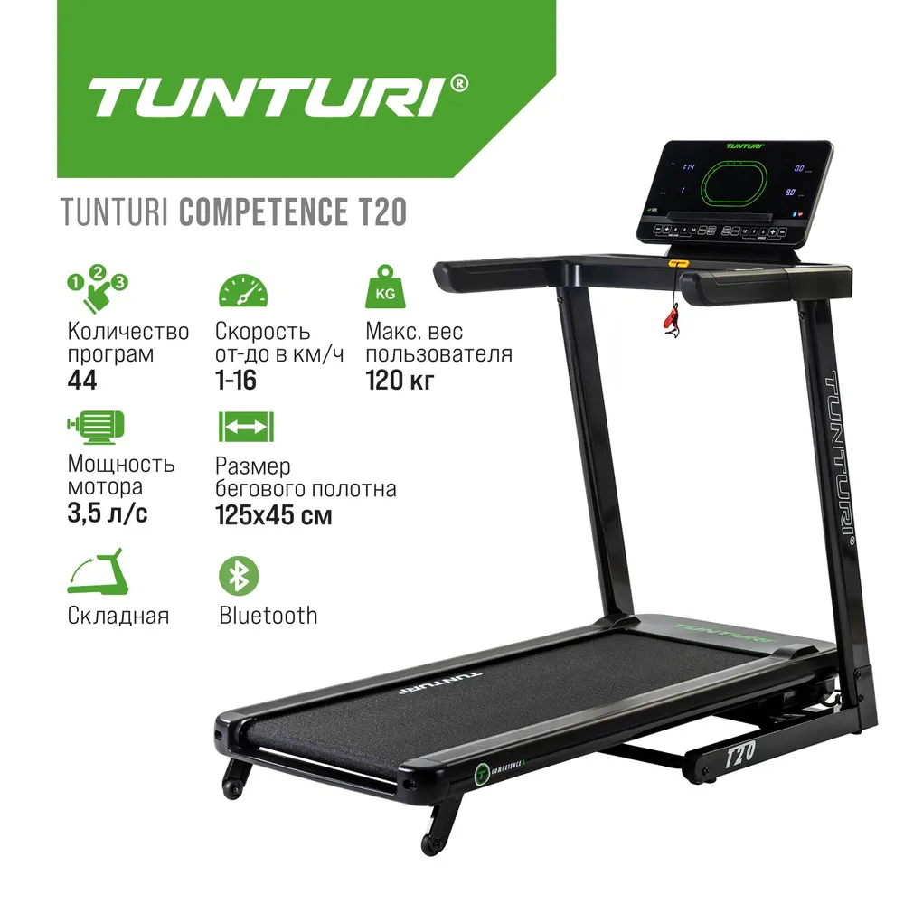 Беговая дорожка Tunturi Competence T20