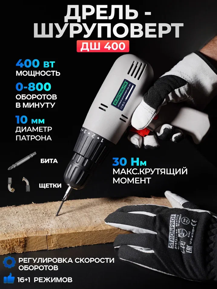 Шуруповерт электрический Electrolite ДШ-400 (400 Вт, 15 Нм)