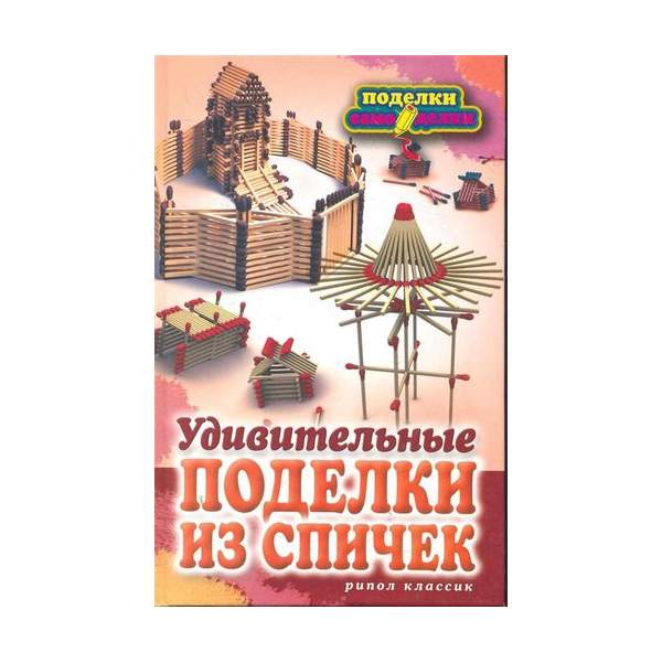 Поделки из спичек для детей