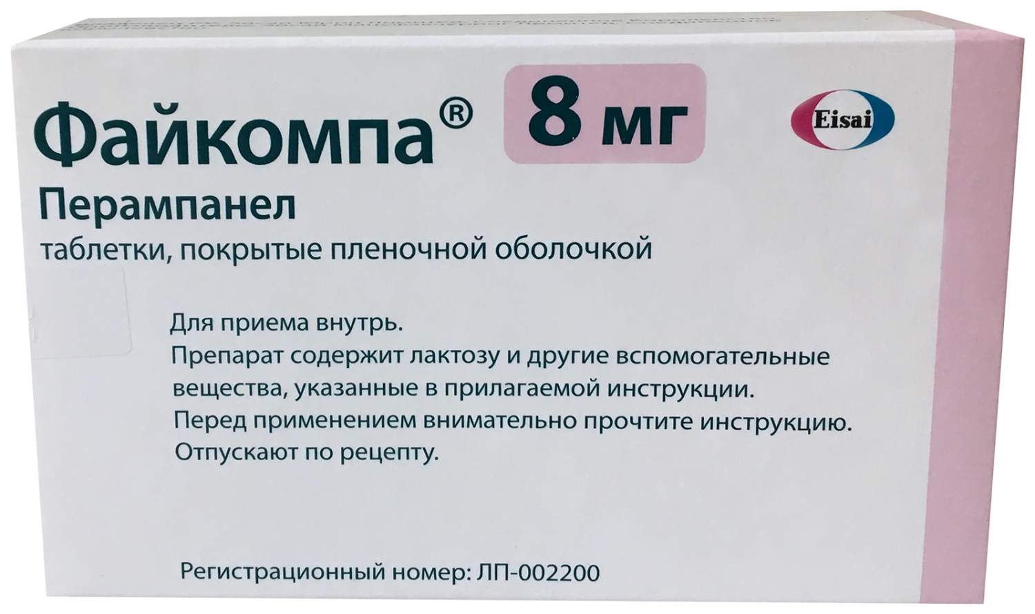 Файкомпа таблетки п.п.о. 8 мг 28 шт. - купить в интернет-магазинах, цены на  Мегамаркет | противоэпилептические препараты