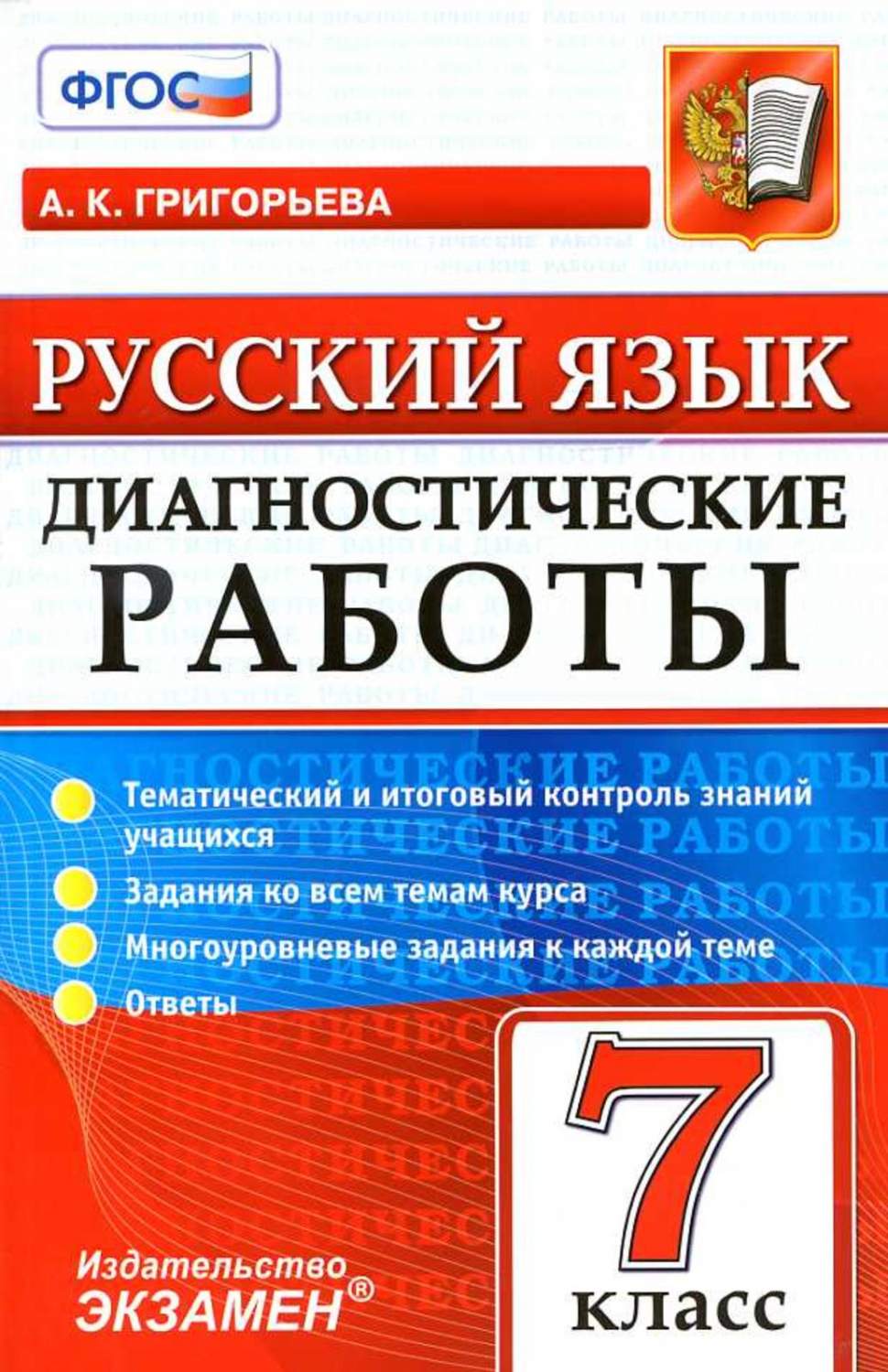 Литература. 7 класс Фгос – купить в Москве, цены в интернет-магазинах на  Мегамаркет