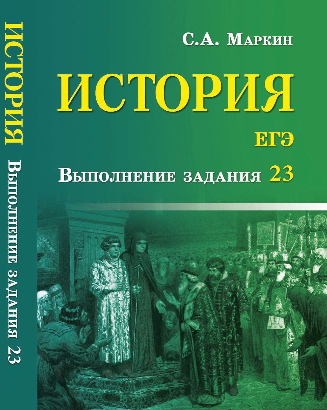 История,ЕГЭ:выполнение задания 23 – купить в Москве, цены в  интернет-магазинах на Мегамаркет