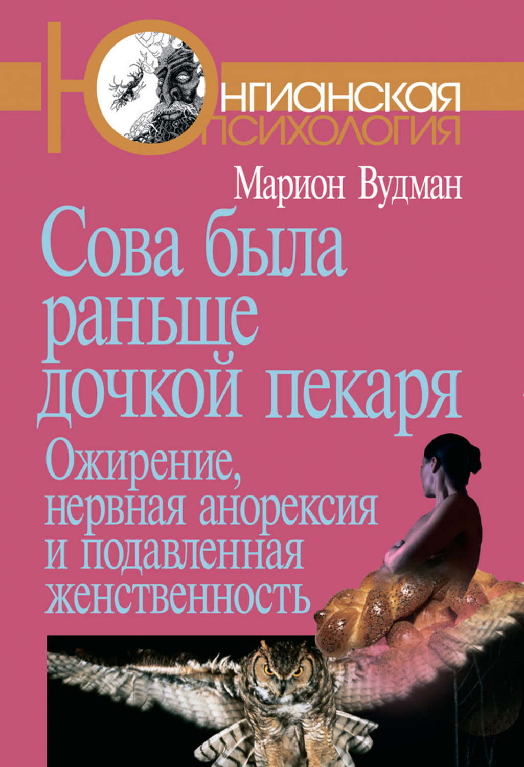 Анорексия 