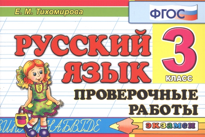 Решение по фото русский 3 класс