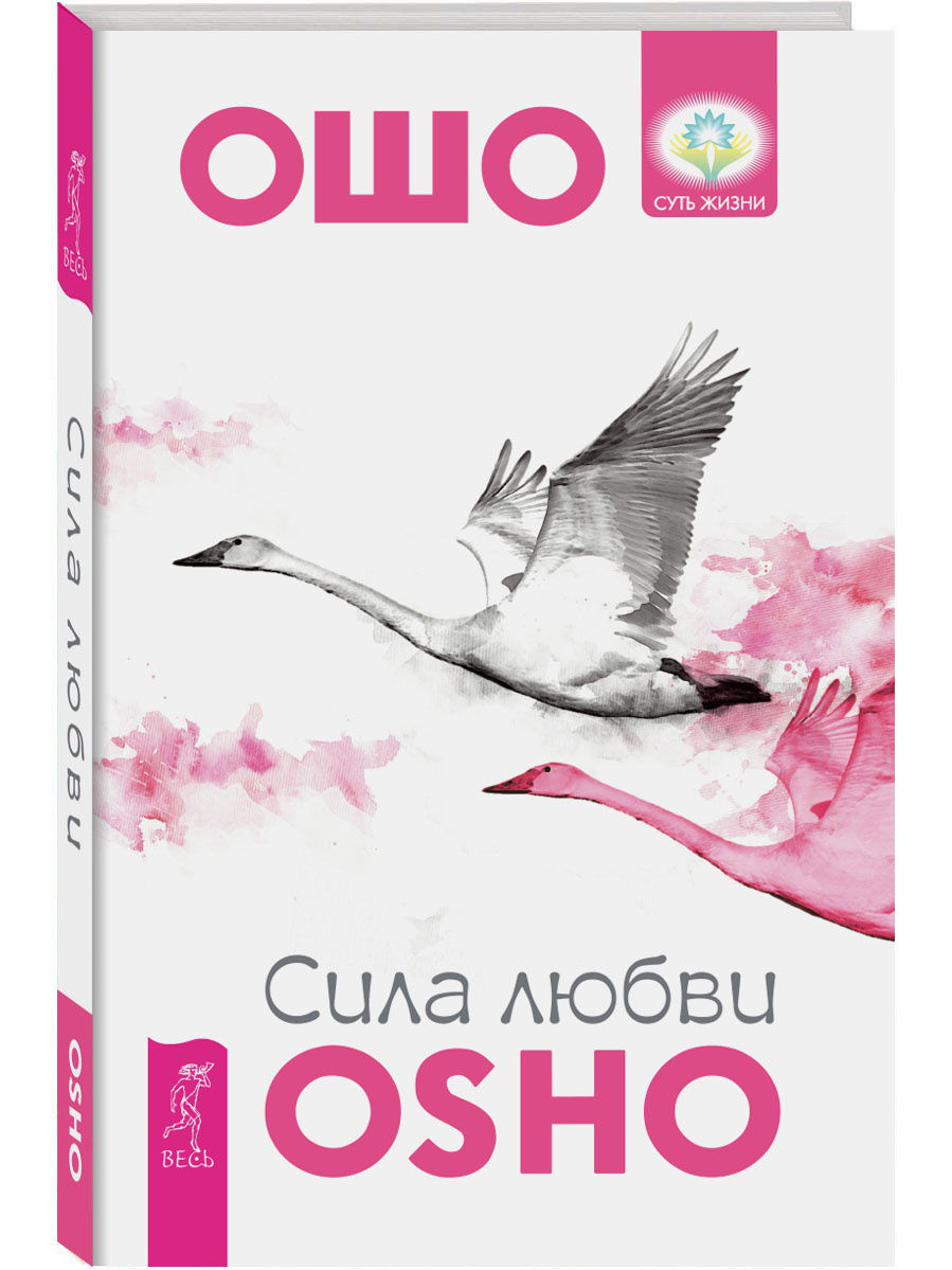 Книга Сила любви - купить эзотерики и парапсихологии в интернет-магазинах,  цены на Мегамаркет | 7197599