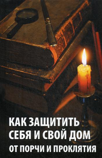 Незаконные фокусы: обряды и гадания на уголовный состав