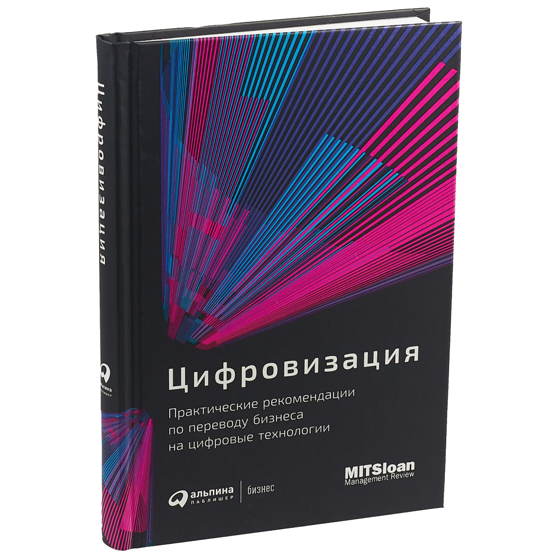 Книга Цифровизация: Практические рекомендации по переводу бизнеса на  цифровые технологии - купить бизнес-книги в интернет-магазинах, цены на  Мегамаркет |