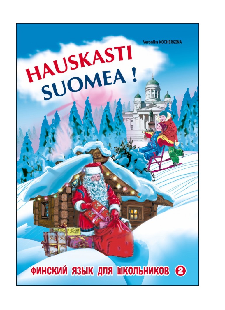 Отзыв по фински. Финские книги для детей
