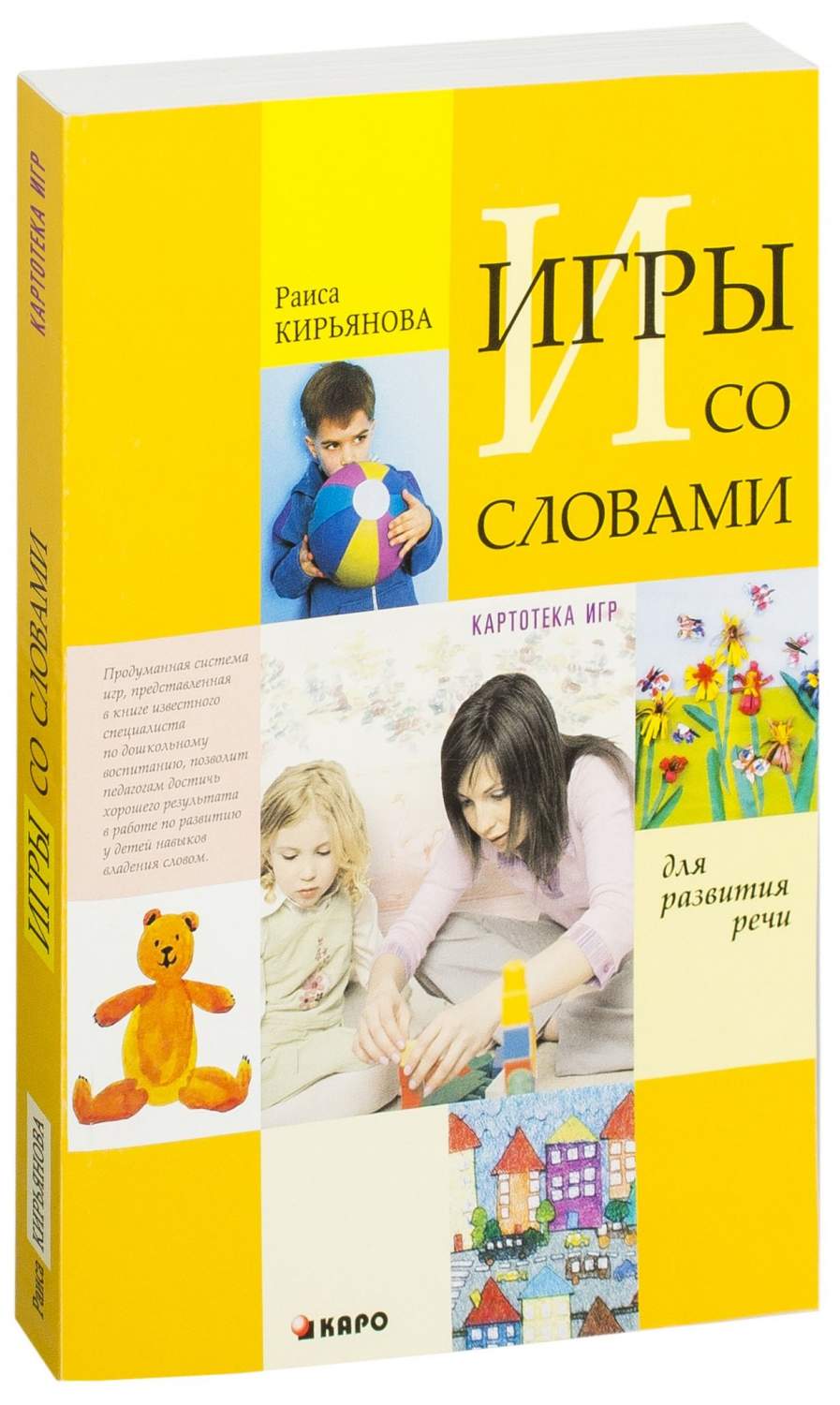 Книга Игры со словами для развития речи. Картотека игр - купить в Москве,  цены на Мегамаркет | 100026791768