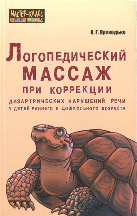 Лечебный и профилактический массаж для детей с нарушением развития