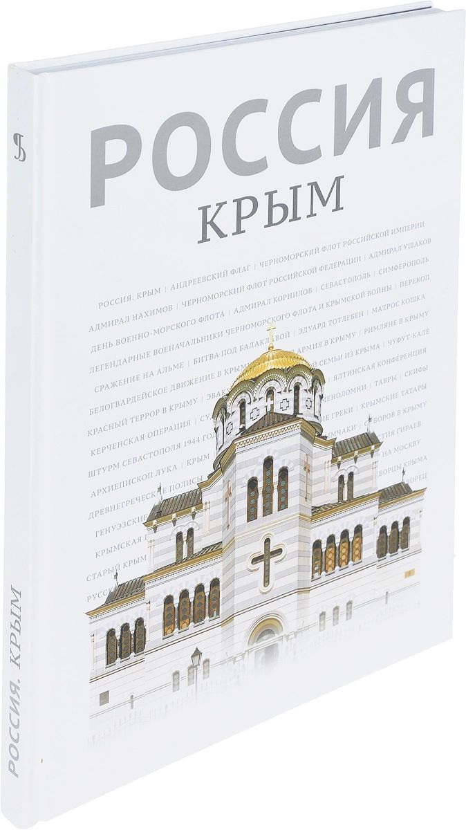 Крыма Купить В Москве
