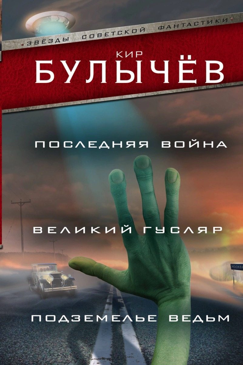 Последняя война, Великий Гусляр, Подземелье ведьм – купить в Москве, цены в  интернет-магазинах на Мегамаркет