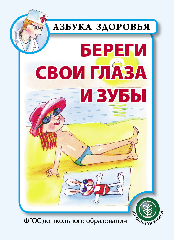 Береги глаза его. Береги глаза его. Как беречь глаза. Рисунок на тему берегите зрение. Береги глаза его.