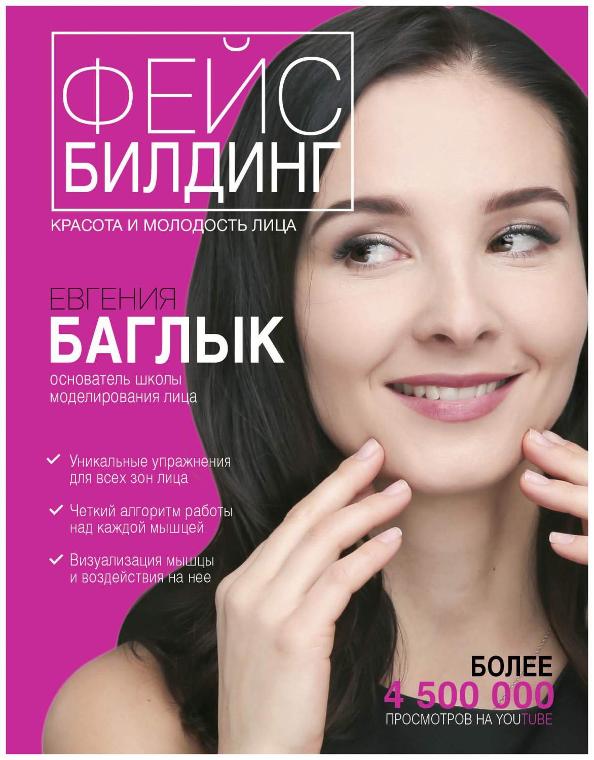 Книга Фейсбилдинг: красота и молодость лица - купить спорта, красоты и здоровья в интернет-магазинах, цены в Москве на Мегамаркет