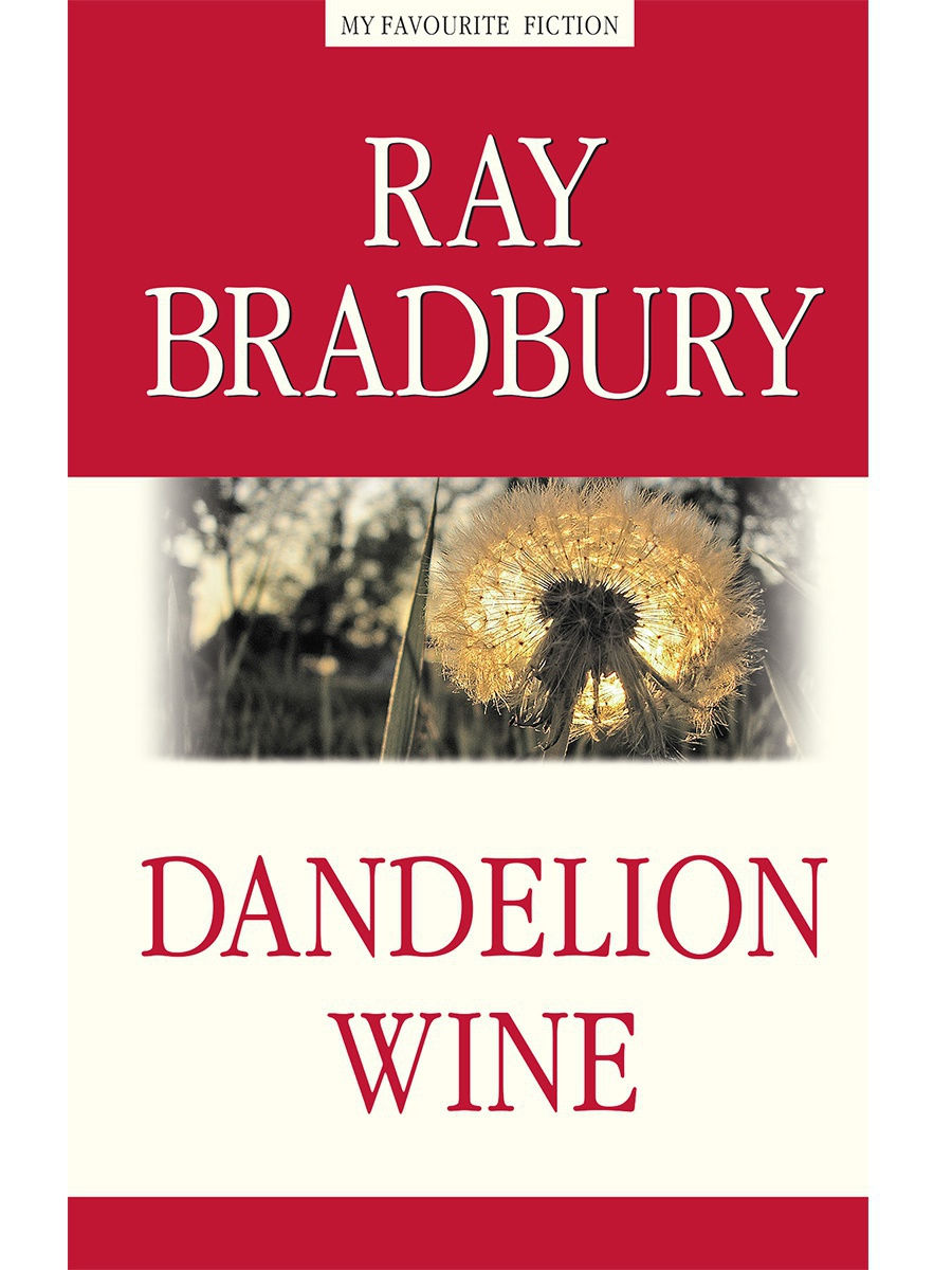 Dandelion Wine = Вино из одуванчиков, - купить книги на иностранном языке в  интернет-магазинах, цены на Мегамаркет | 648908