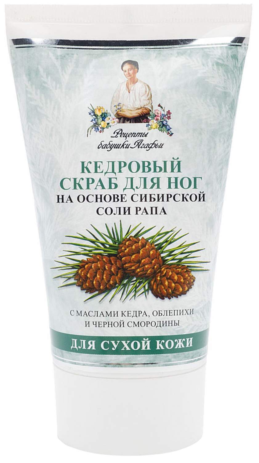 Скраб для ног Рецепты Бабушки Агафьи Кедровый 150 мл – купить в Москве,  цены в интернет-магазинах на Мегамаркет