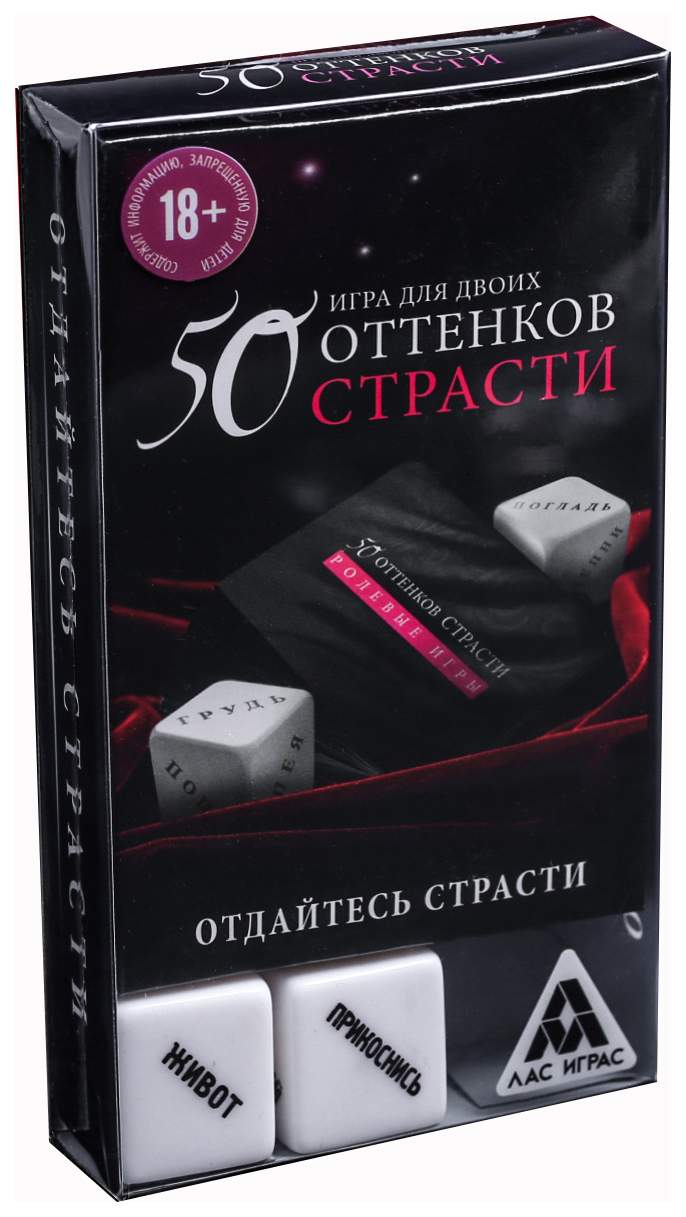 Игра для двоих 50 оттенков страсти с кубиками Сима-Ленд - купить в Москве,  цены на Мегамаркет | 100026968048