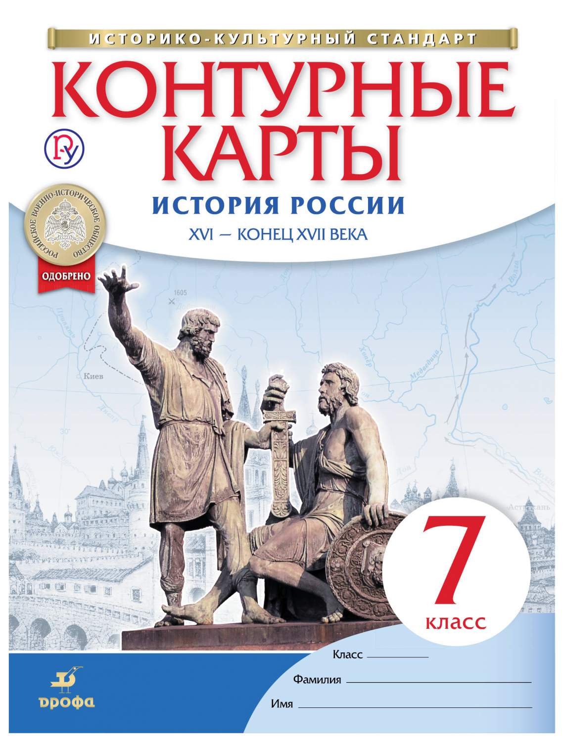 История России XVI - конец XVII века 7 класс Контурные карты - купить контурной  карты в интернет-магазинах, цены на Мегамаркет | 6252620