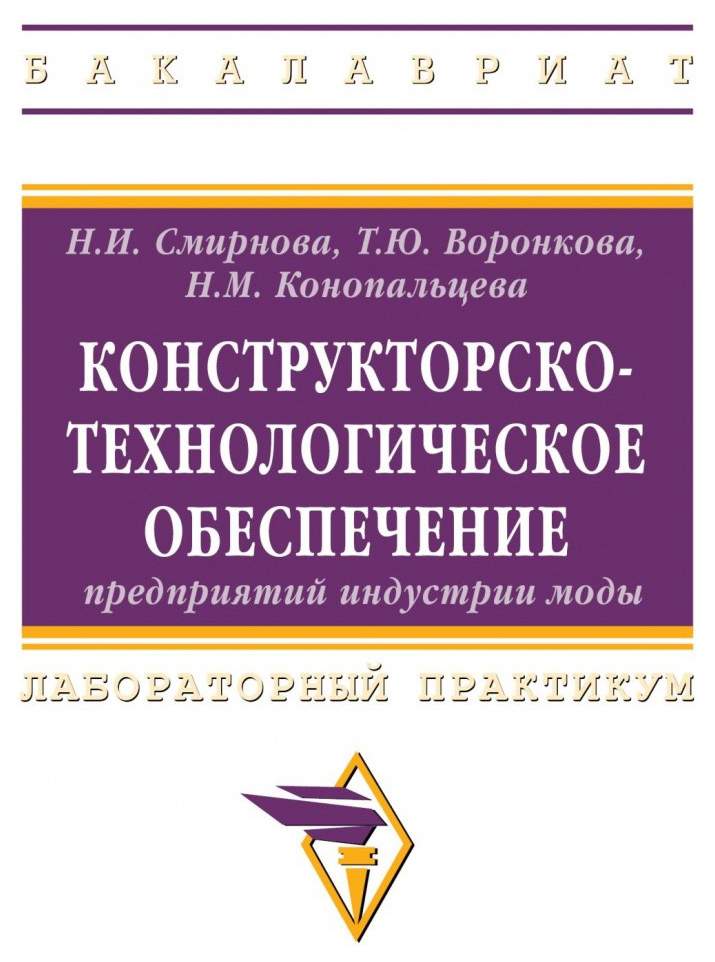 Основы конструкторско-технологического обеспечения дизайна