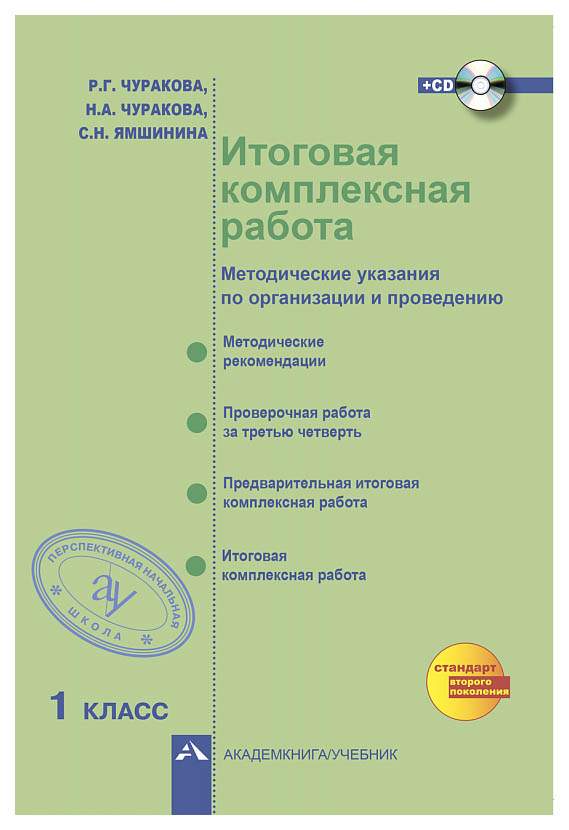 Чуракова Итоговая комплексная работа 2 класс 2018 г