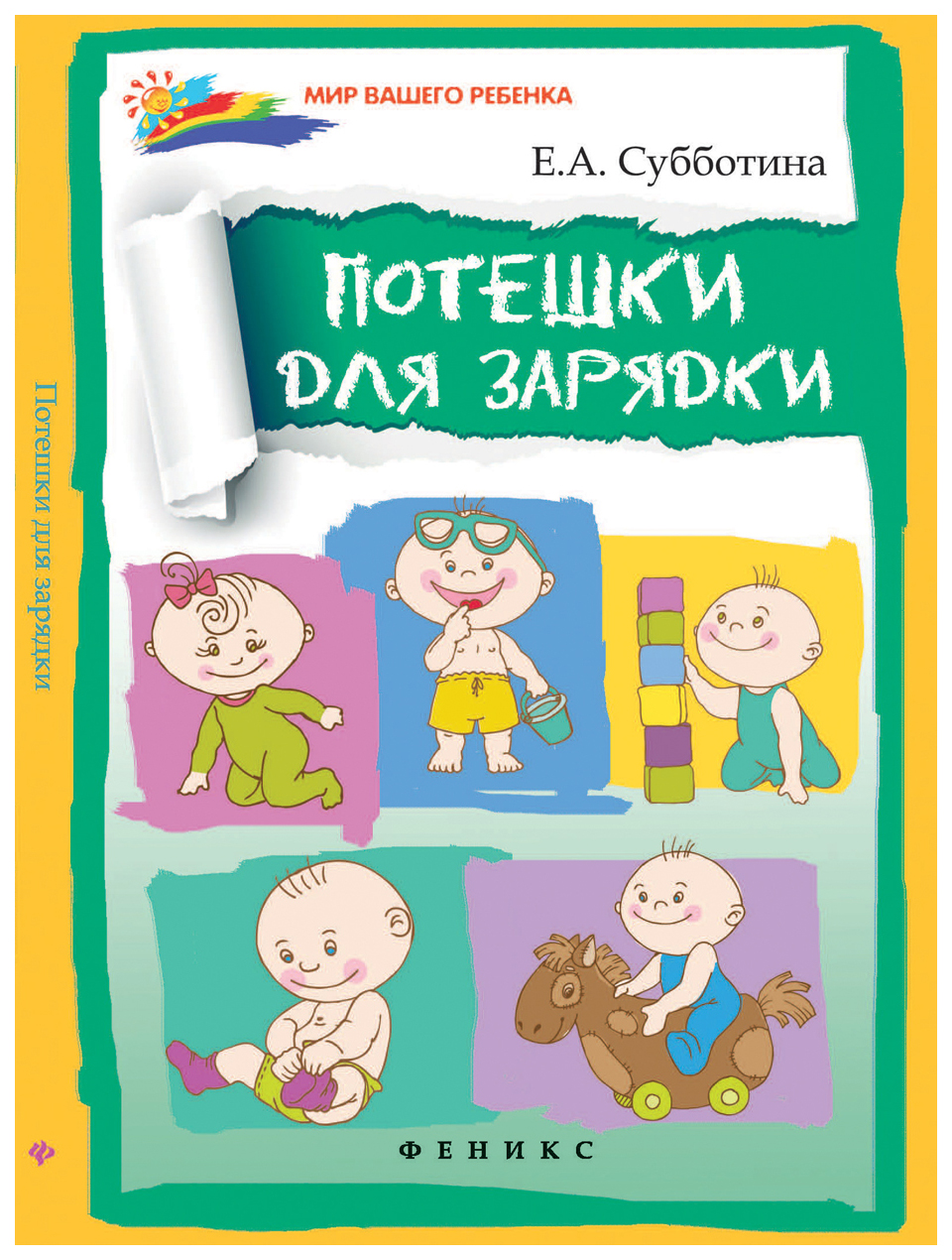 Потешка Для Зарядки