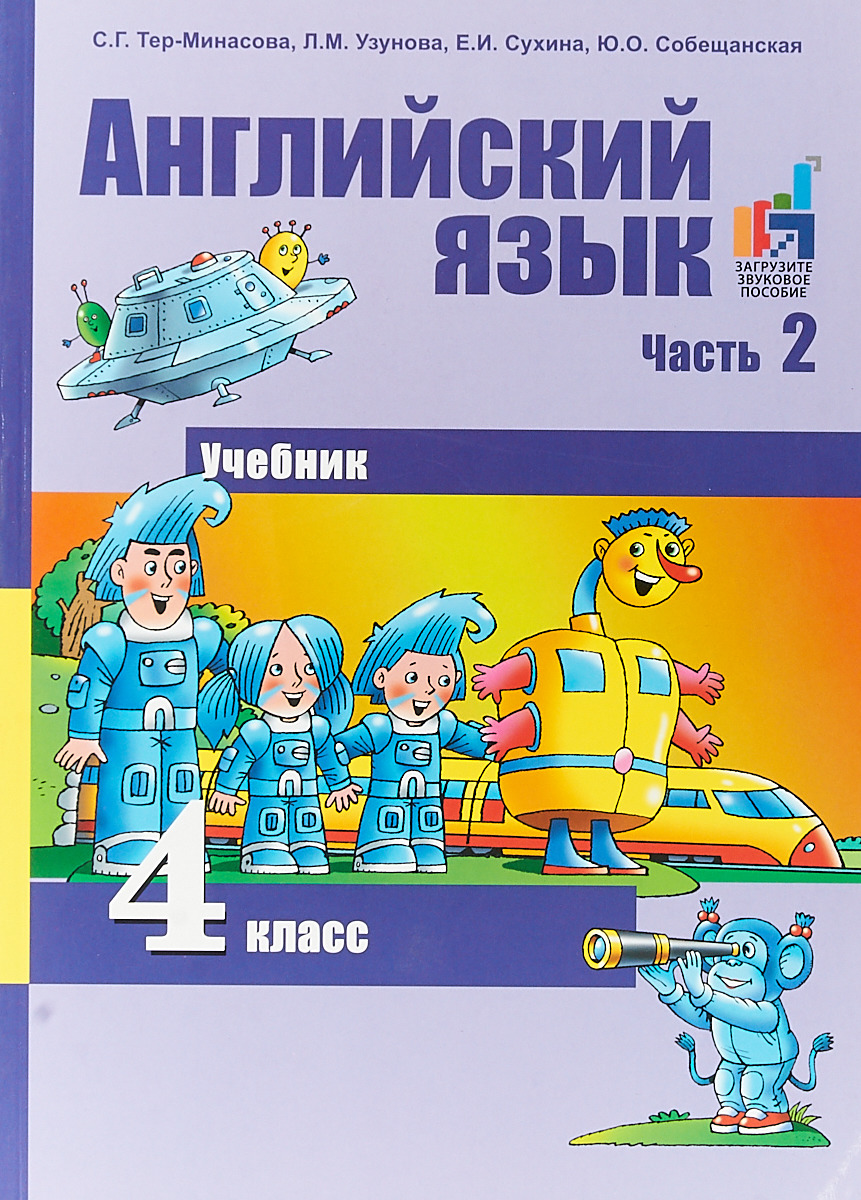 Учебник Английский язык. FaVourIte. 4 класс Часть 2. ФГОС – купить в  Москве, цены в интернет-магазинах на Мегамаркет