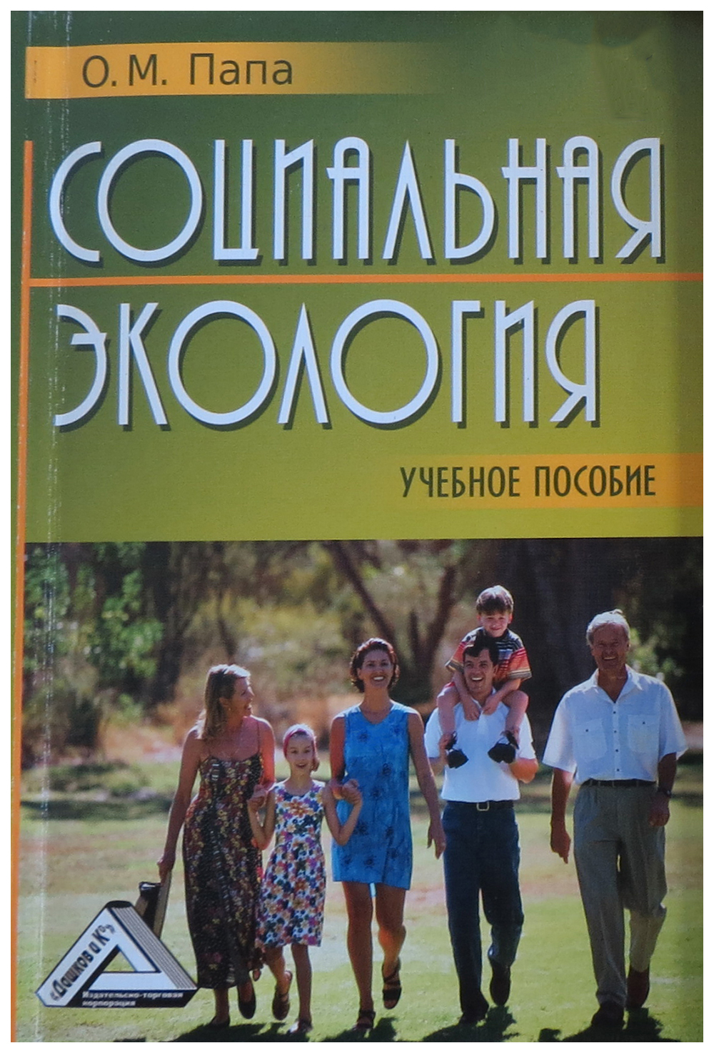 Социальная экология: Учебное пособие – купить в Москве, цены в  интернет-магазинах на Мегамаркет