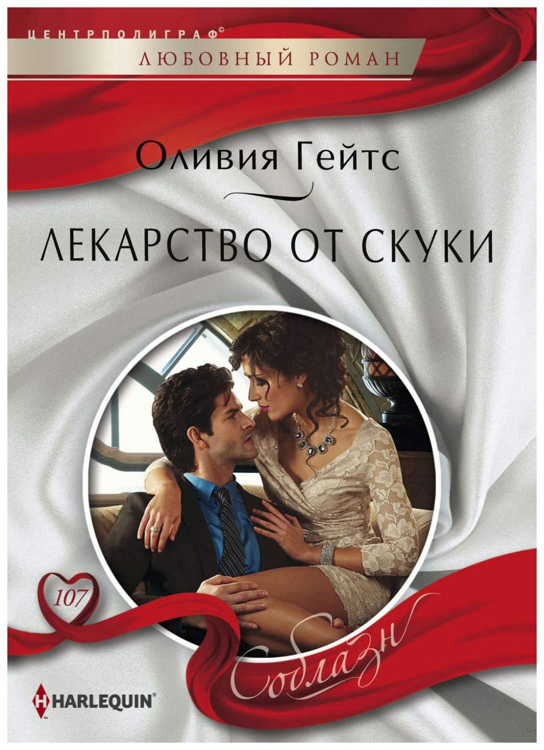 <b>Лекарство</b> <b>от</b> скуки - megamarket.ru.