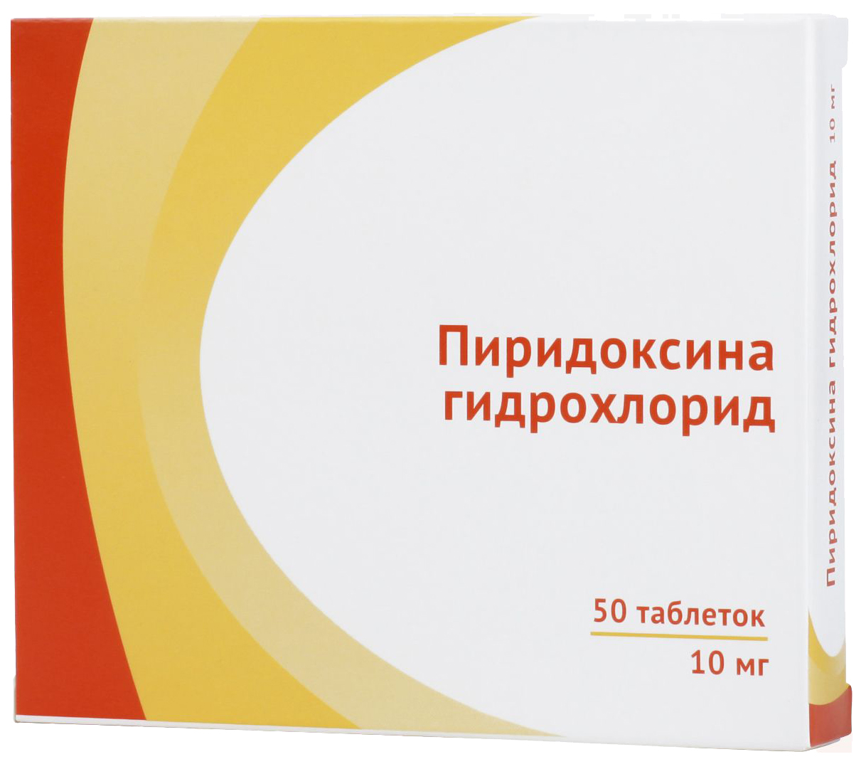 Пиридоксина гидрохлорид таблетки 10 мг 50 шт. - купить в  интернет-магазинах, цены на Мегамаркет | витаминные препараты и минералы