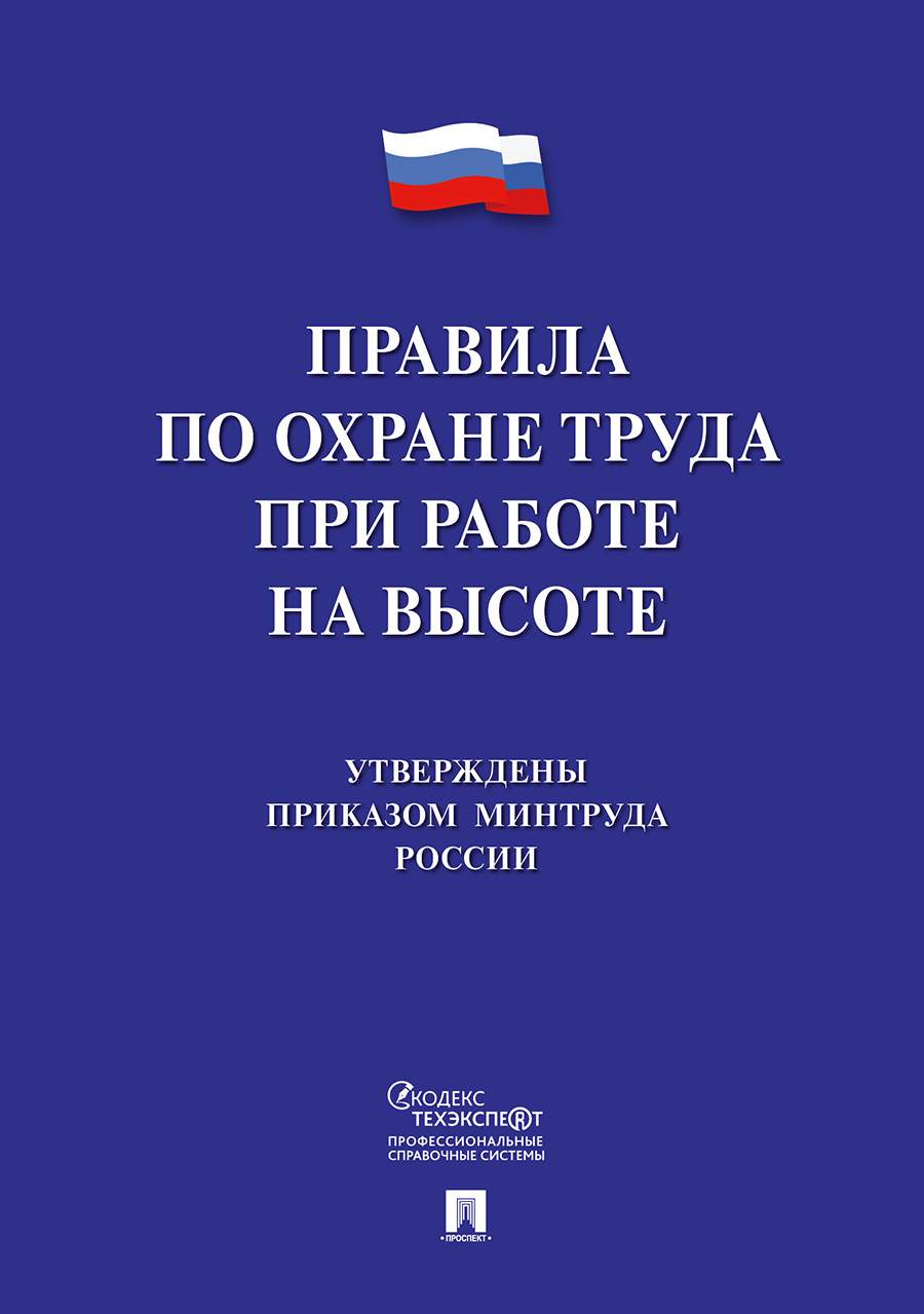 Инструкция по охране труда при чистке дымоходов