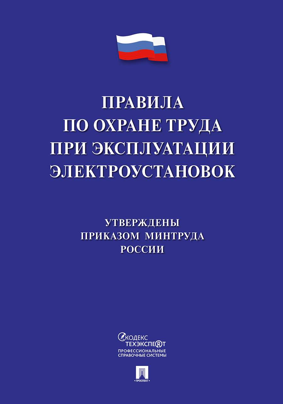 Правила по охране труда при эксплуатации стеллажей