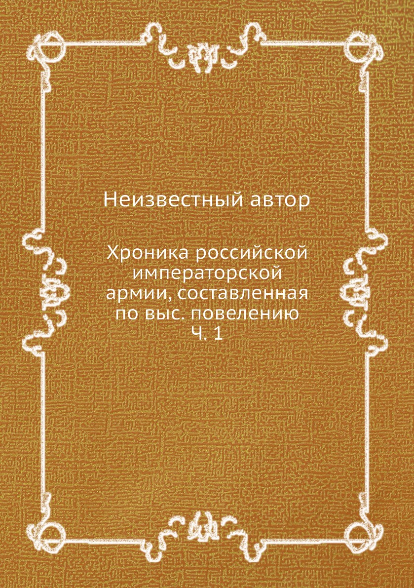 Полки российской императорской армии