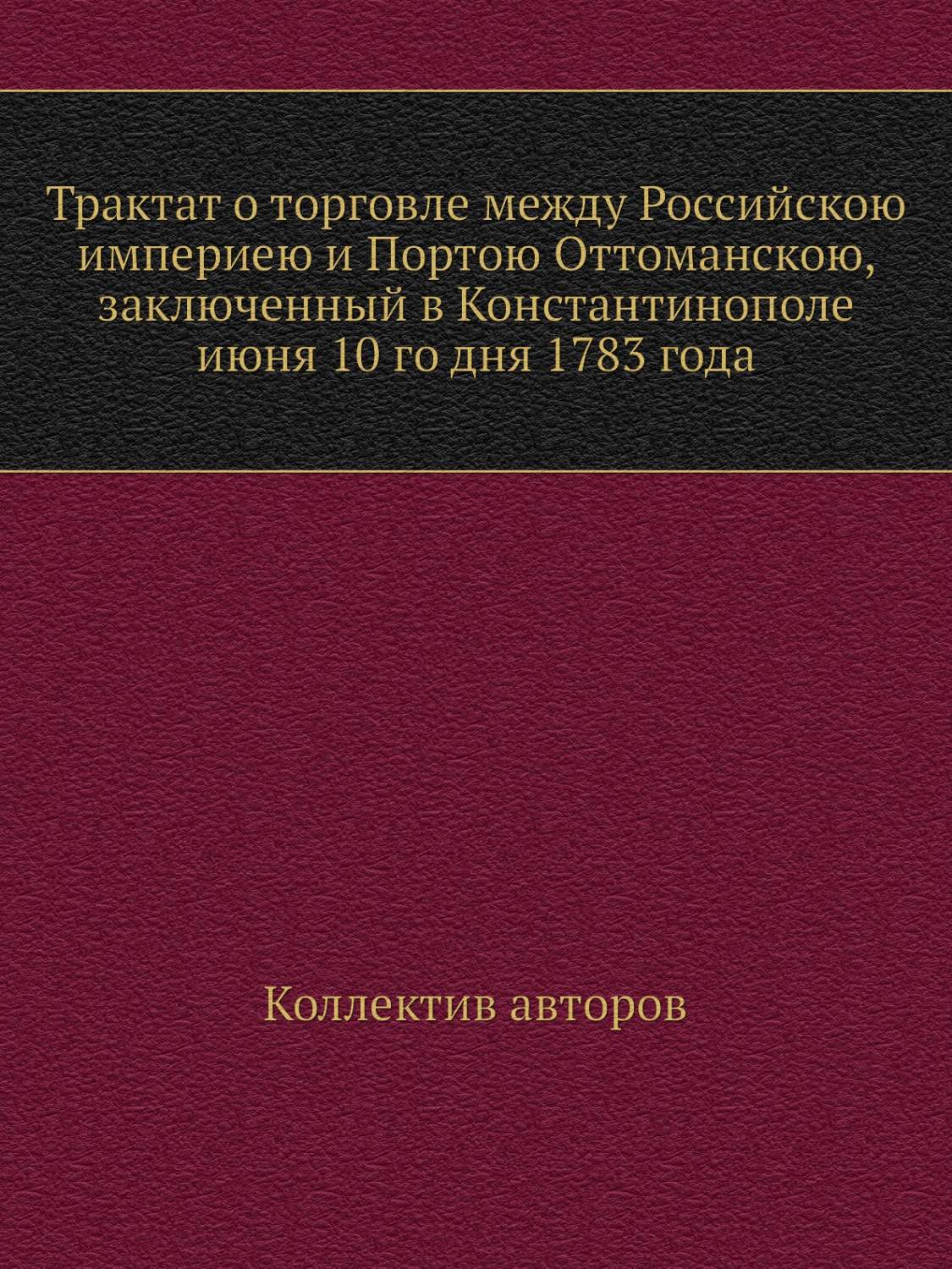 В прошедшую с портою оттоманскою. Лев Тихомиров Монархическая государственность. Лев Александрович Монархическая государственность. Тихомиров л а Монархическая государственность СПБ 1992. Книги о Льве Тихомирове.