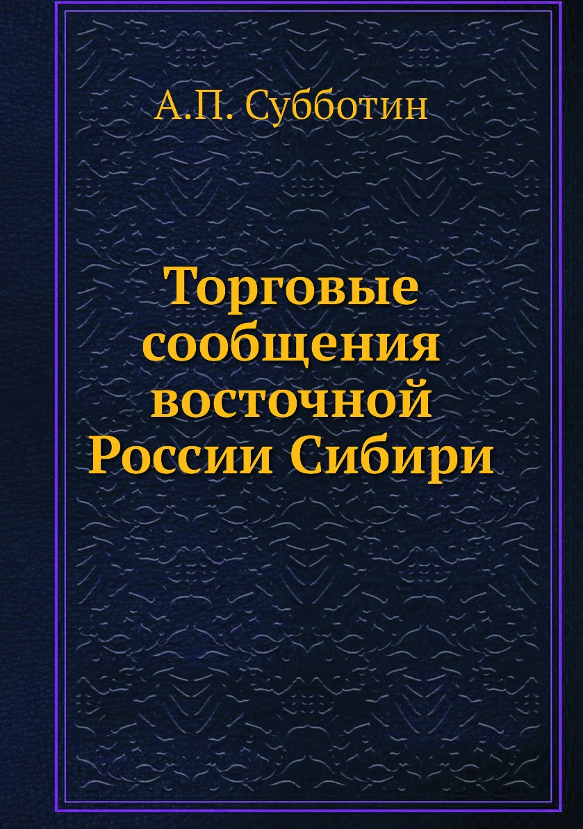 Субботины рассказы