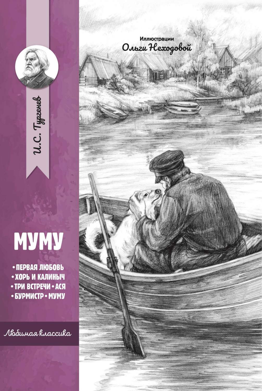 Муму - купить детской художественной литературы в интернет-магазинах, цены  на Мегамаркет |