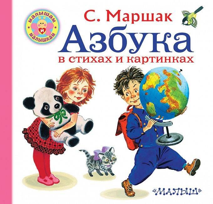 Книги Самуил Яковлевич Маршак