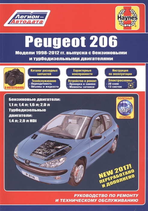 РУКОВОДСТВО ПО РЕМОНТУ И ЭКСПЛУАТАЦИИ PEUGEOT 406 (C 1996 Г.) 