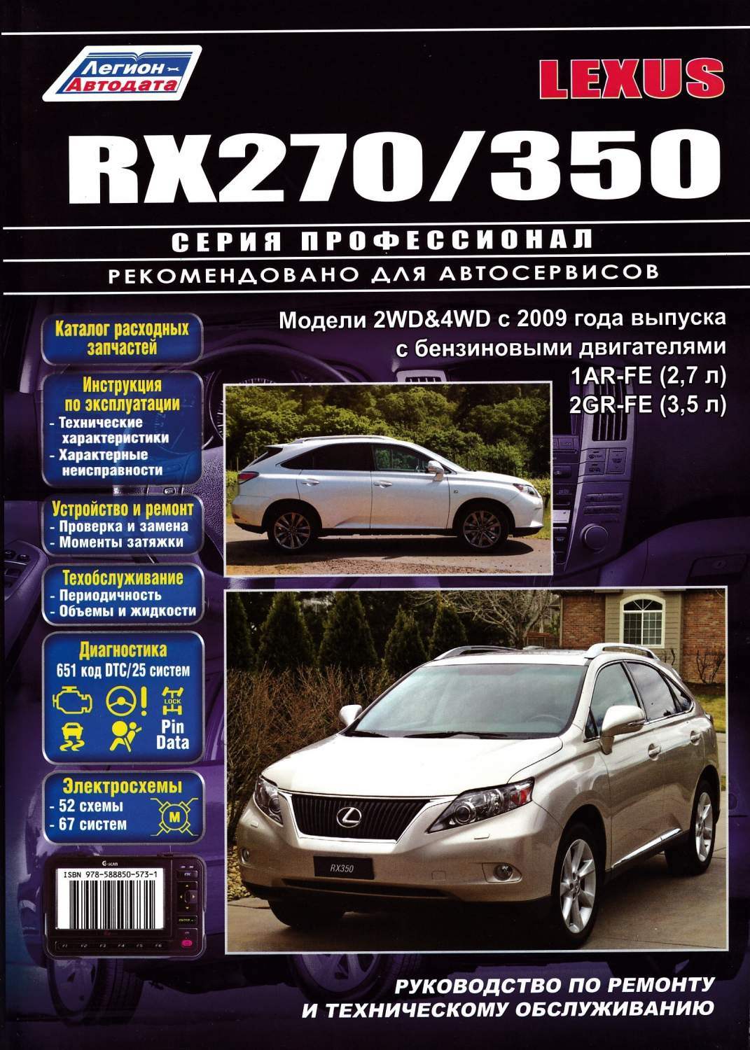 Lexus RX-270/350 с 2009 года выпуска. Ремонт, эксплуатация,… - купить  самоучителя в интернет-магазинах, цены на Мегамаркет |