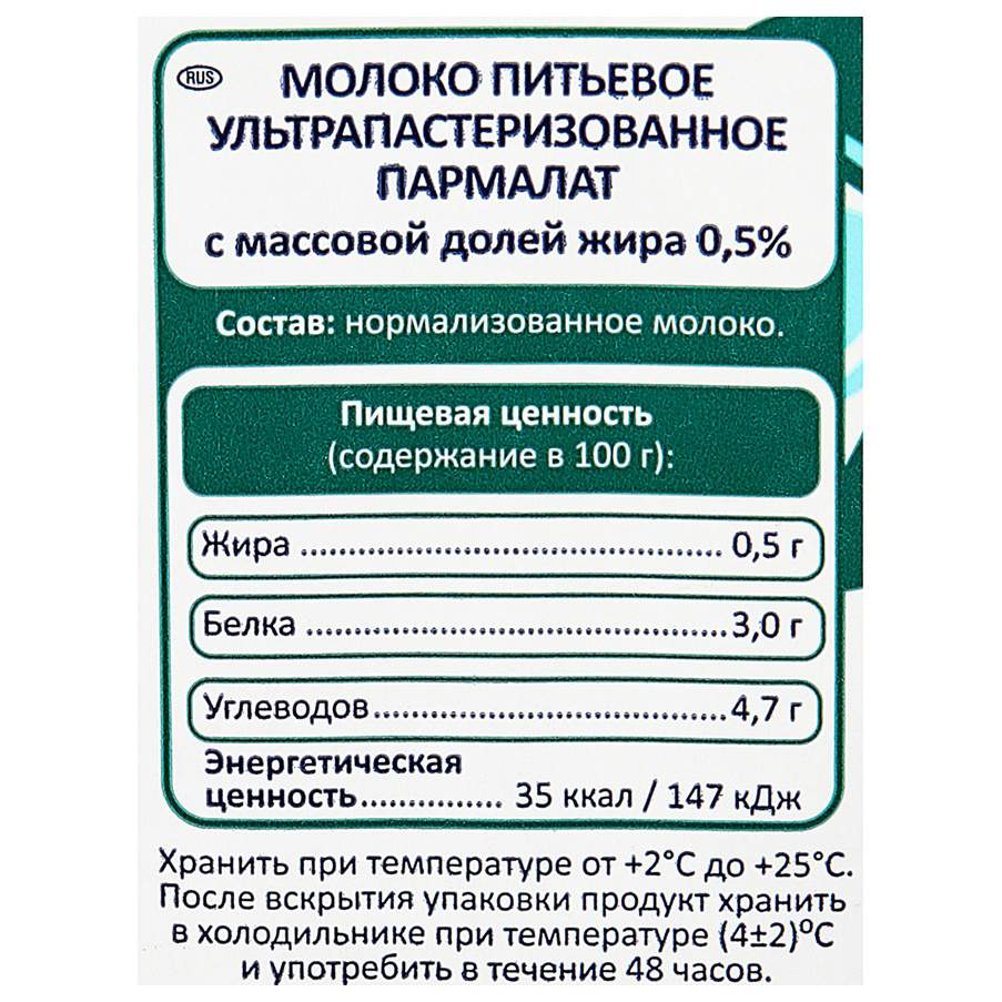 Купить молоко Parmalat ультрапастеризованное 0,5% 1л, цены на Мегамаркет |  Артикул: 100023772729