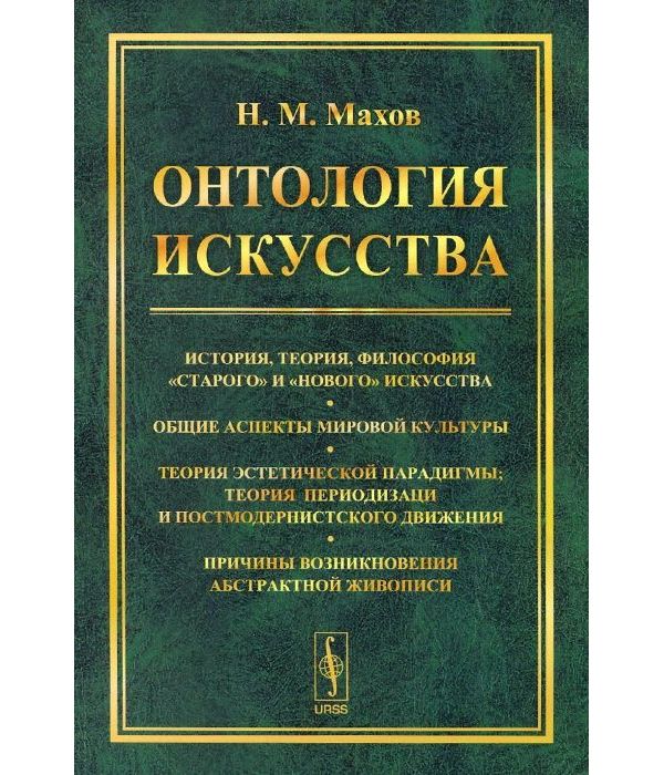 Мир культуры истории и философии. История искусства зарубежных стран. Теория и история искусств. Теория это в философии. Философия искусства книга.