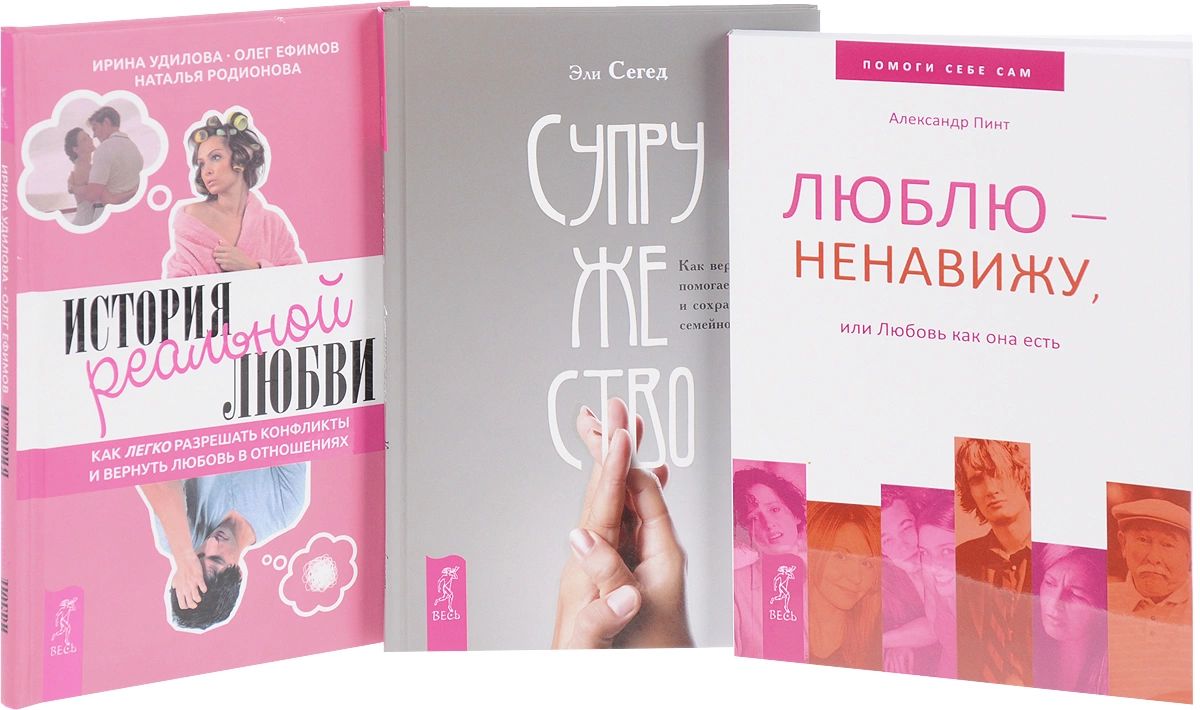 Книга супружество