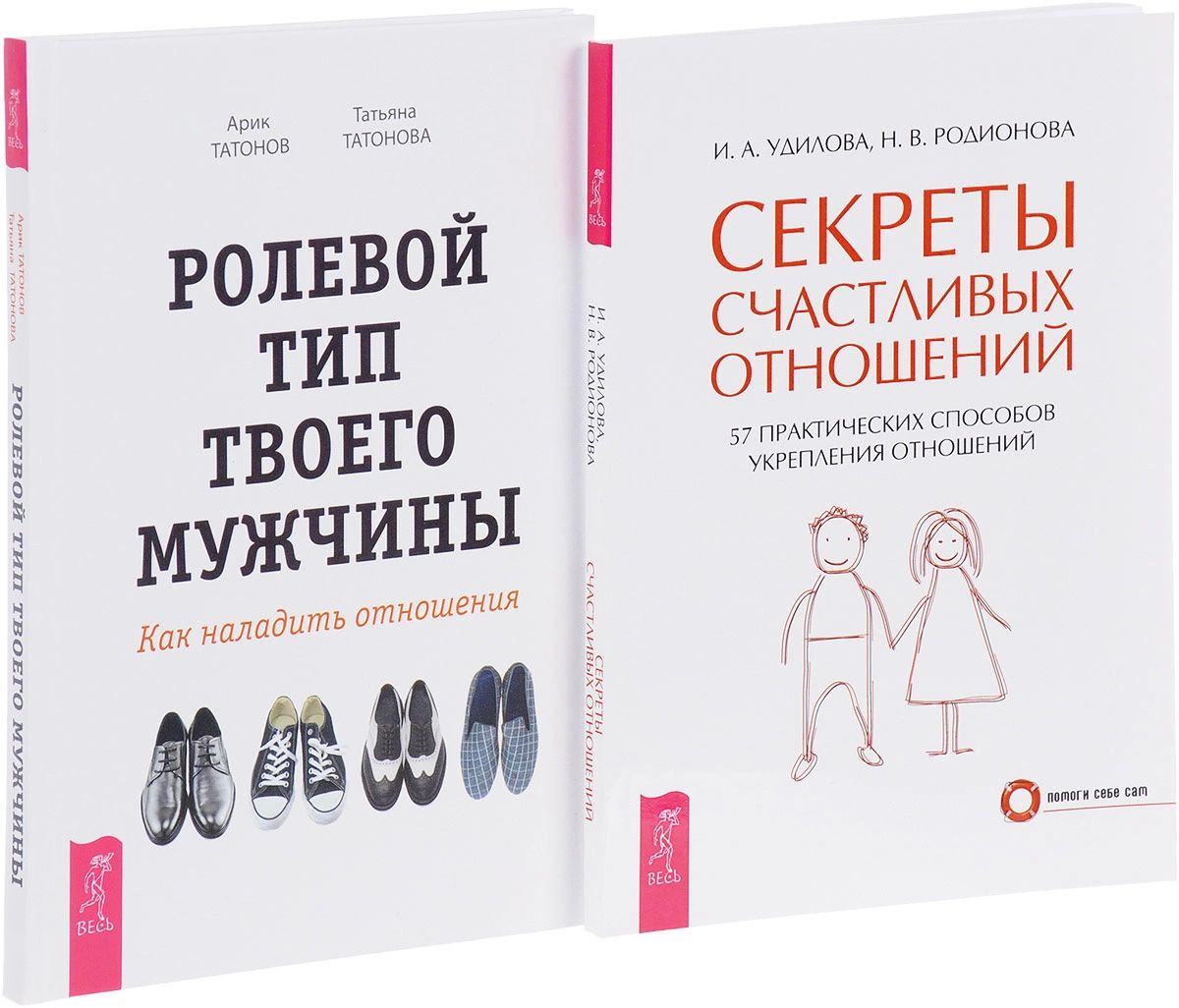 Психология отношений книги. Секрет счастливых отношений. Секреты отношений книга. Секреты счастливых мужей. Секрет счастливых отношений для мужчин.