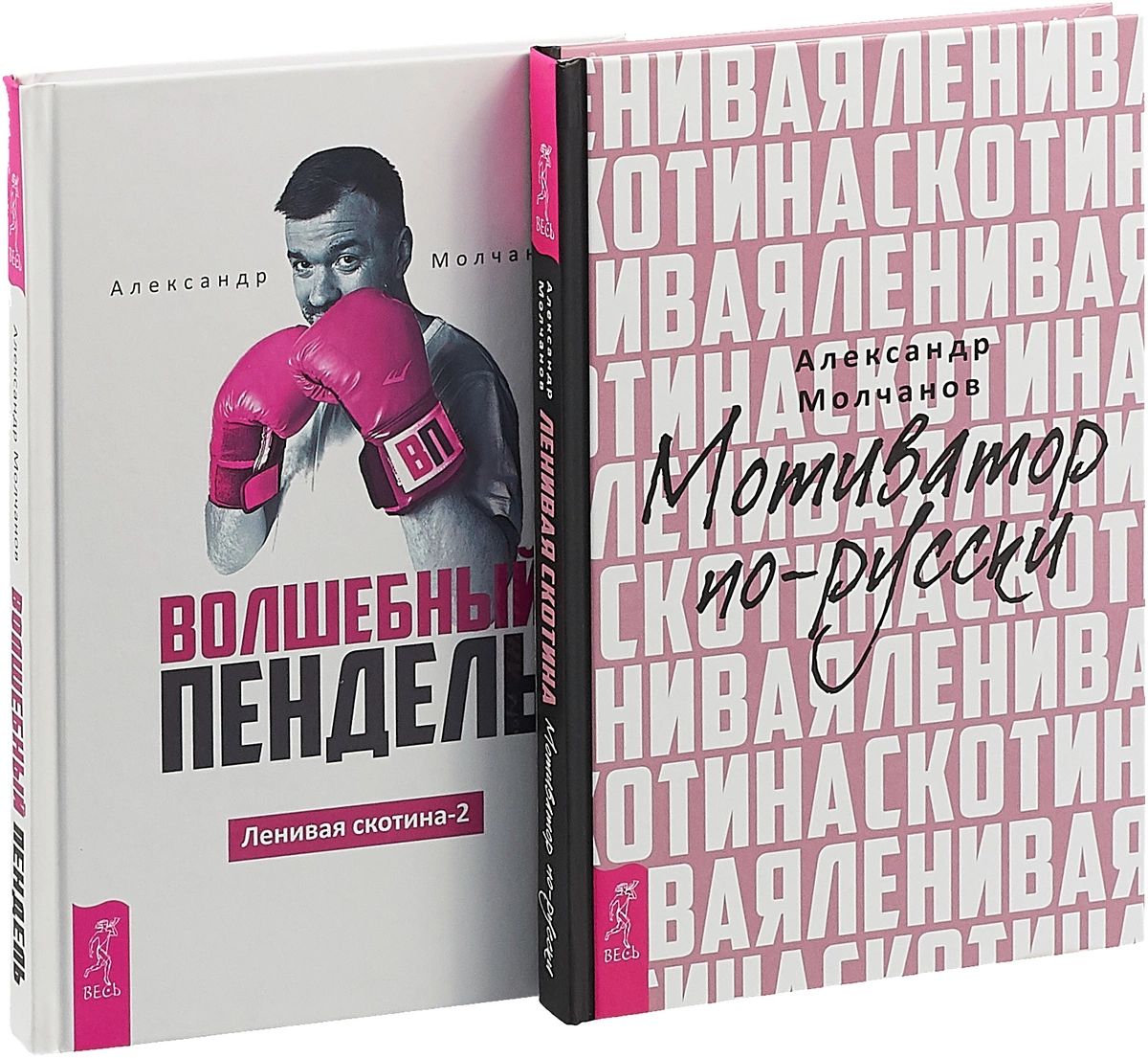 Книга Волшебный пендель. Ленивая скотина (комплект из 2 книг) (количество  томов: 2) - купить в Москве, цены на Мегамаркет