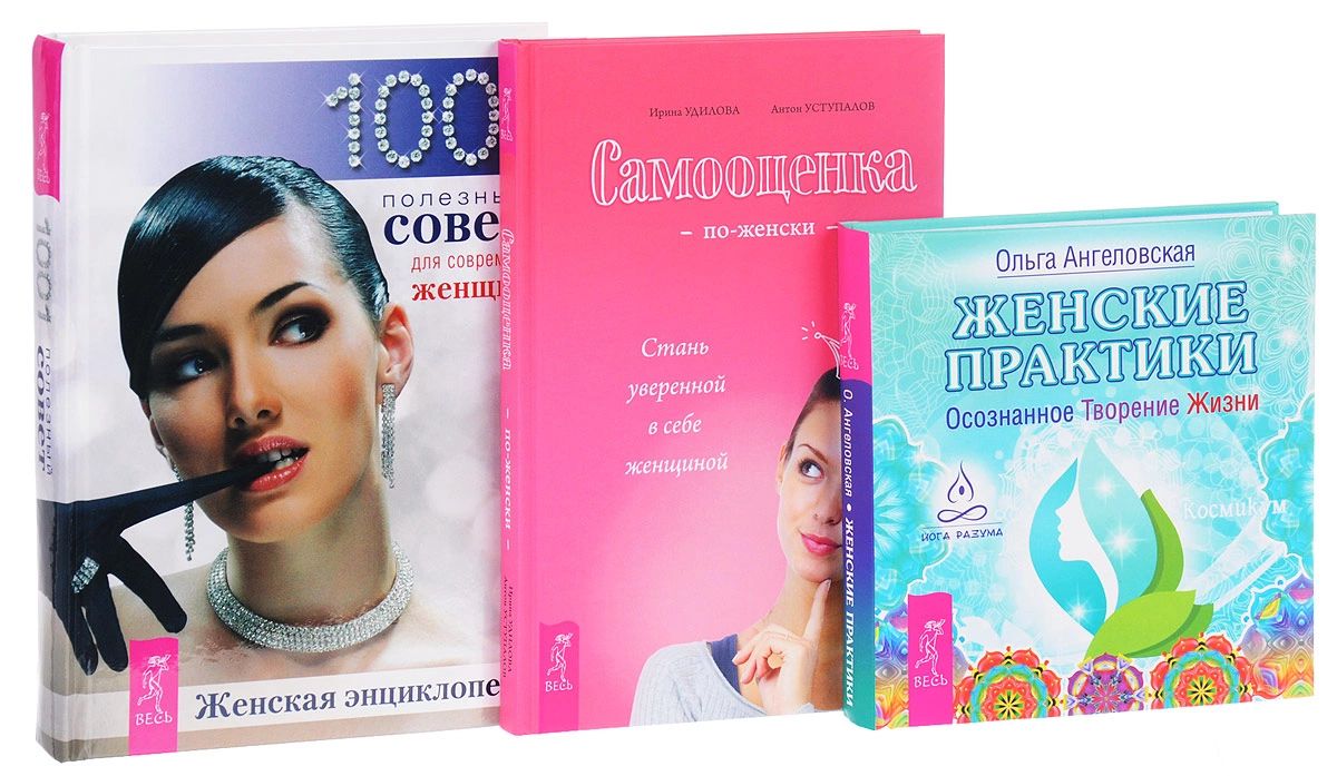 Женские практики книга. Женские практики книга. Осознанное творение жизни. Книги про женщинские практики. Женские практики.