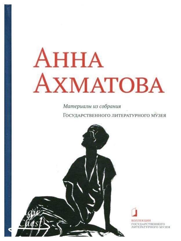 Литературная гостиная анна ахматова