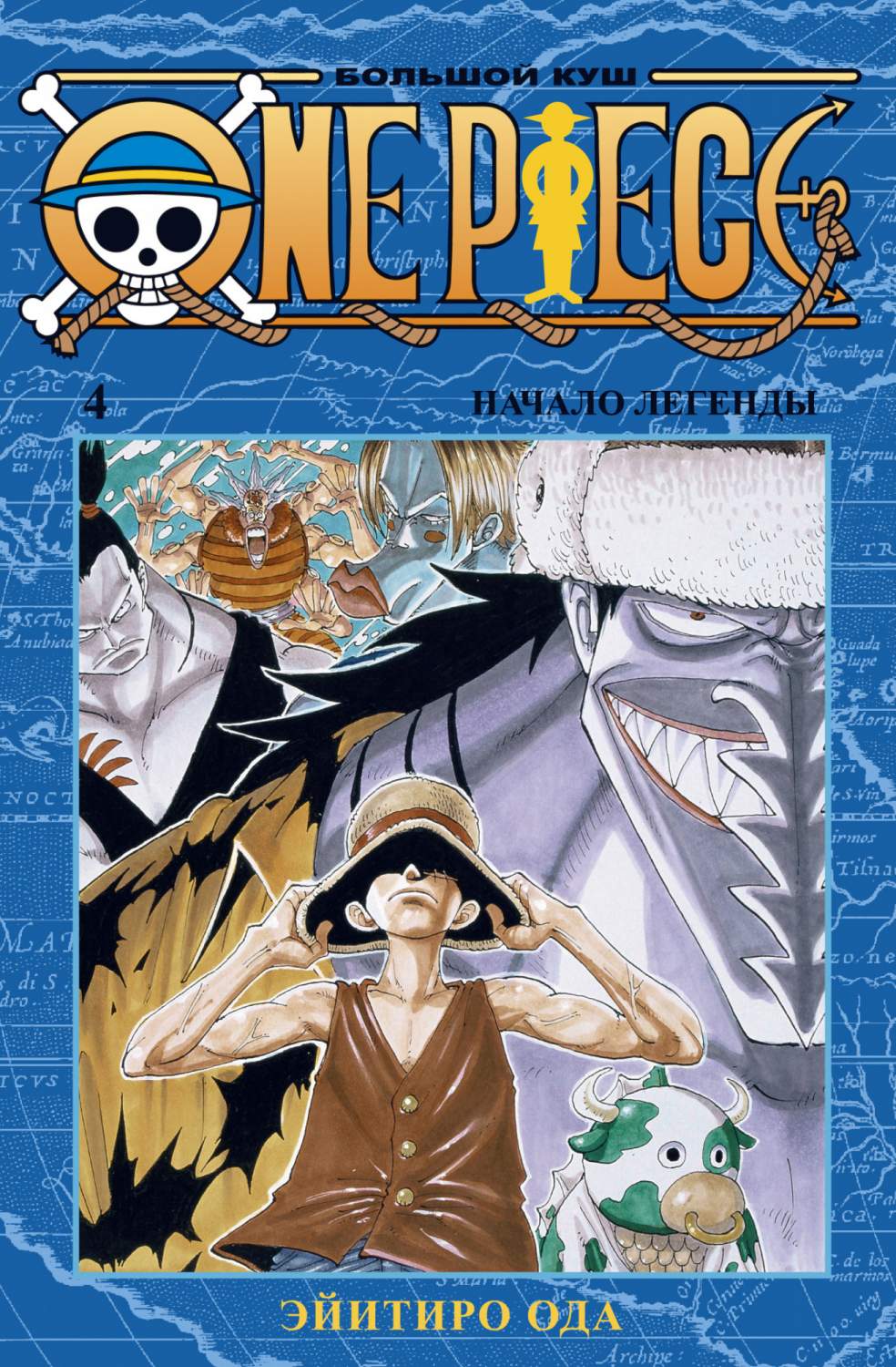 One Piece. Большой куш. Кн.4 - отзывы покупателей на маркетплейсе  Мегамаркет | Артикул: 600001967313