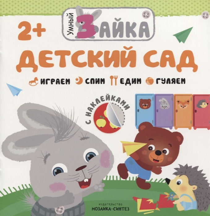 Книги для детей детского сада