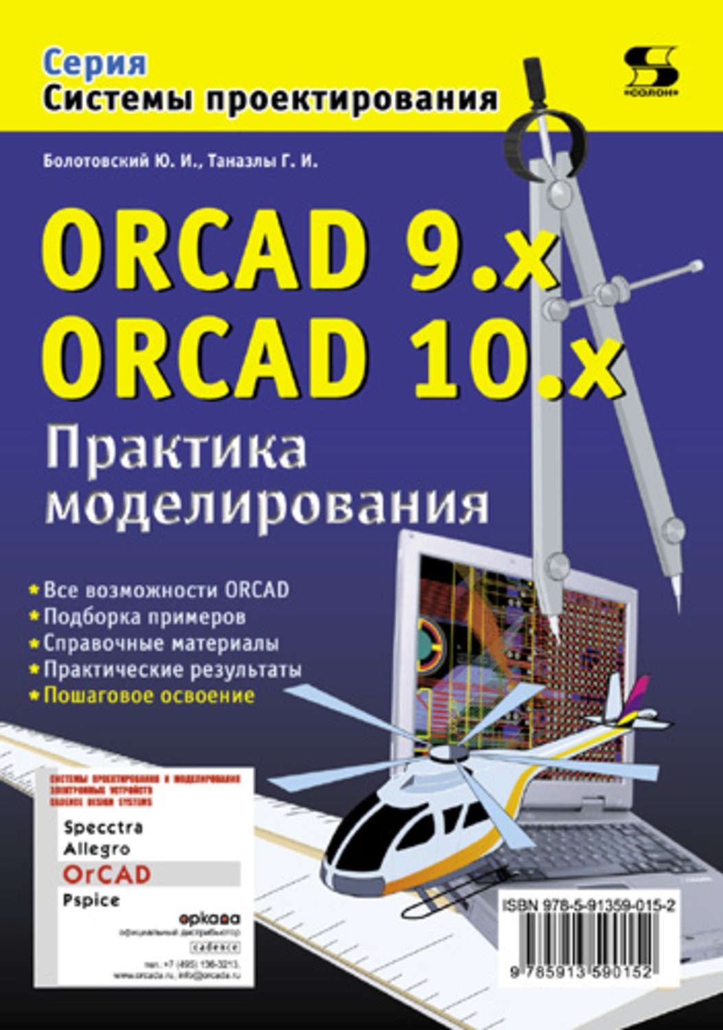 ORCAD 9.x ORCAD 10.x. Практика моделирования - купить дома и досуга в  интернет-магазинах, цены на Мегамаркет |