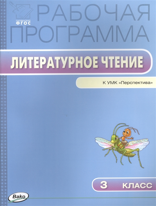 Рабочая программа по внеурочной деятельности 