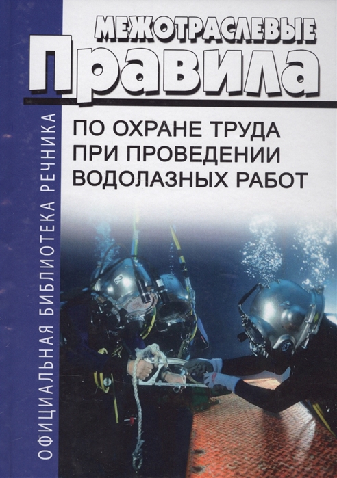 Правила по охране труда кровельные работы